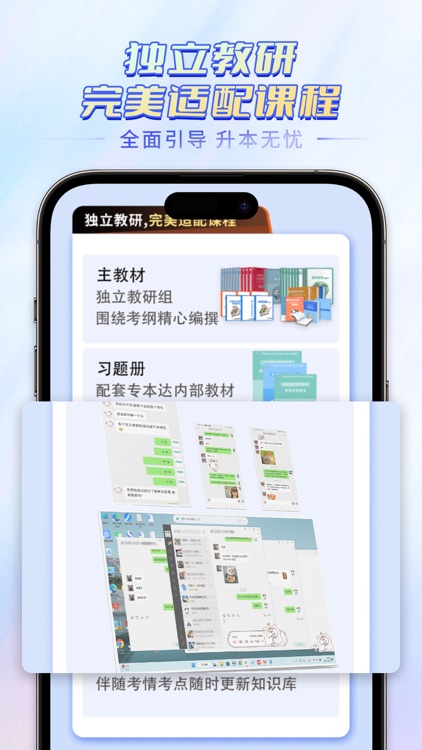专本达-本来专升本 screenshot-3