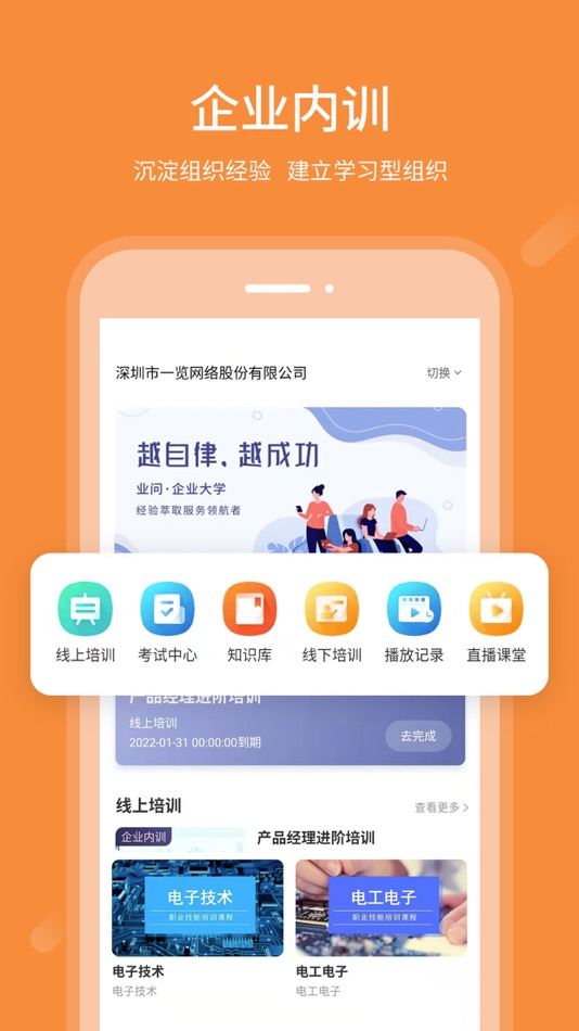#4. 业问-职业技能学习首选平台 (iOS) 由: ShenZhen Elanw Network Co., Ltd.