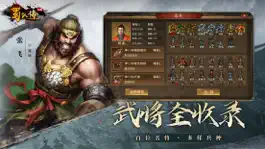 Game screenshot 同人圣三国蜀汉传 hack