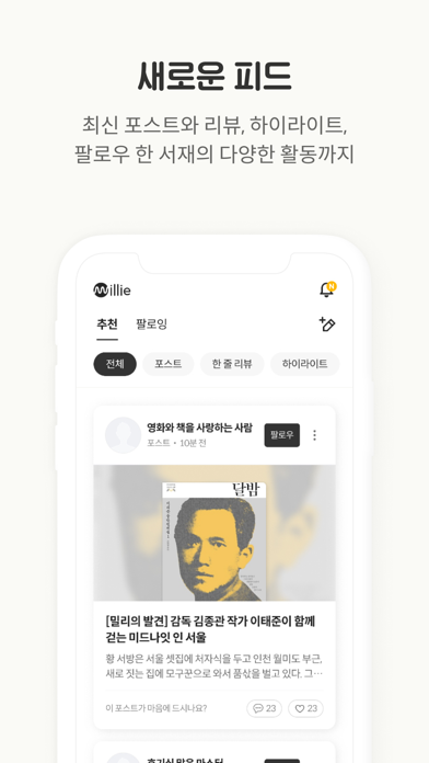 밀리의 서재 Screenshot