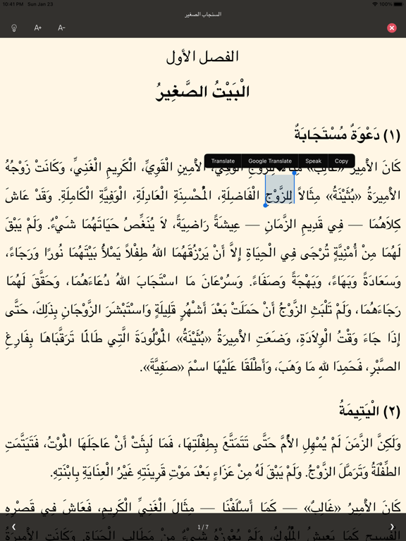 Screenshot #4 pour Lecture en arabe & livresaudio