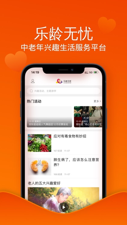 乐龄无忧—中老年活动比赛、兴趣教育、主题游学