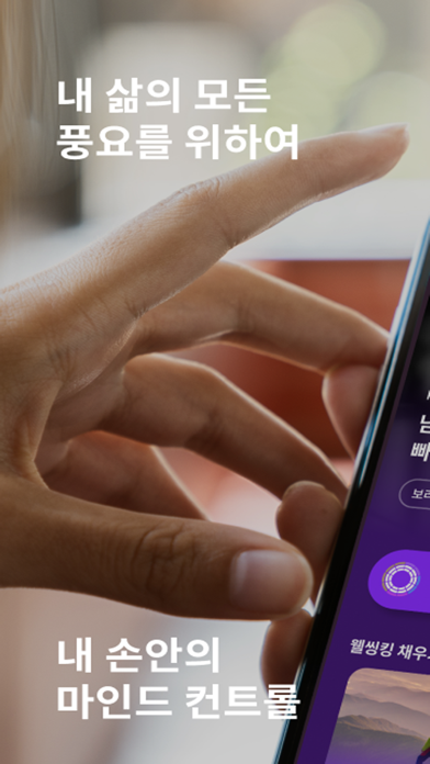 웰씽킹 - 수면, 명상, 시각화, 감정 치유 Screenshot