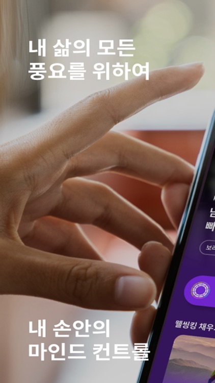 웰씽킹 - 수면, 명상, 시각화, 감정 치유