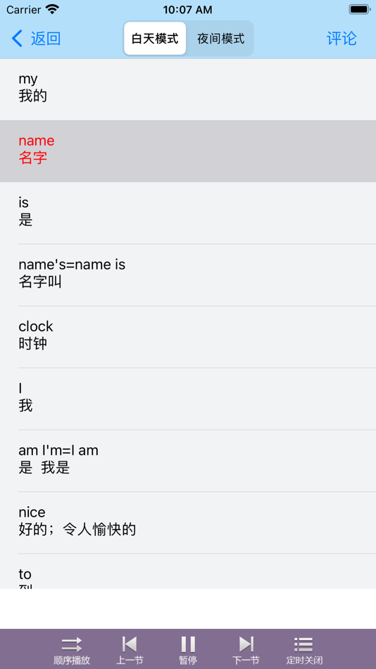 #2. 学英语-零基础每日轻松学习常用英语口语听力单词大全 (iOS) 게시자: 进银 郑