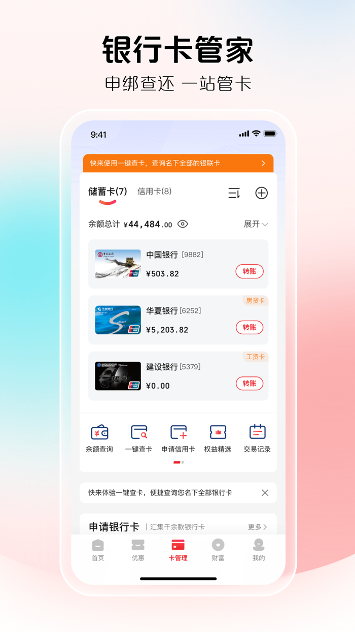 云闪付-银行业统一移动支付App