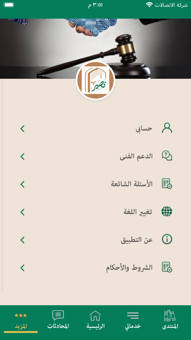نصير المحامين Screenshot