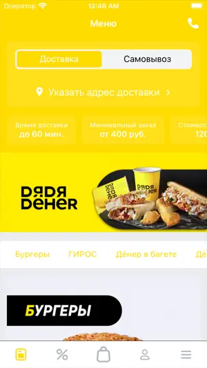 Дядя Дёнер | Магнитогорск screenshot 1