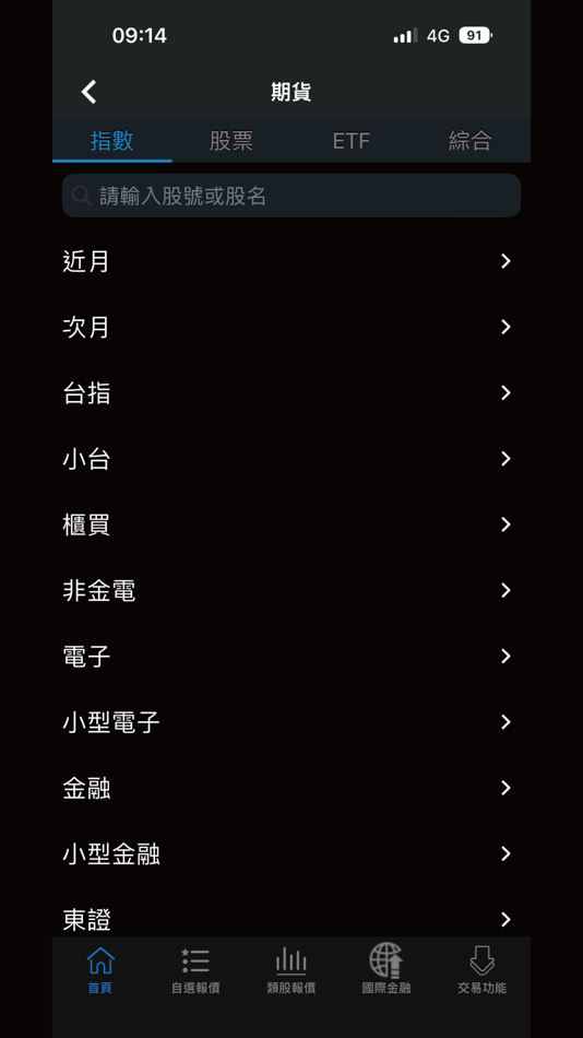 #7. 第一金證券「移動贏家」 (iOS) 来自: First Securities Inc.