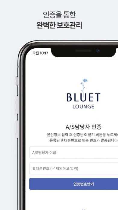 블루엣라운지 AS담당자용 Screenshot