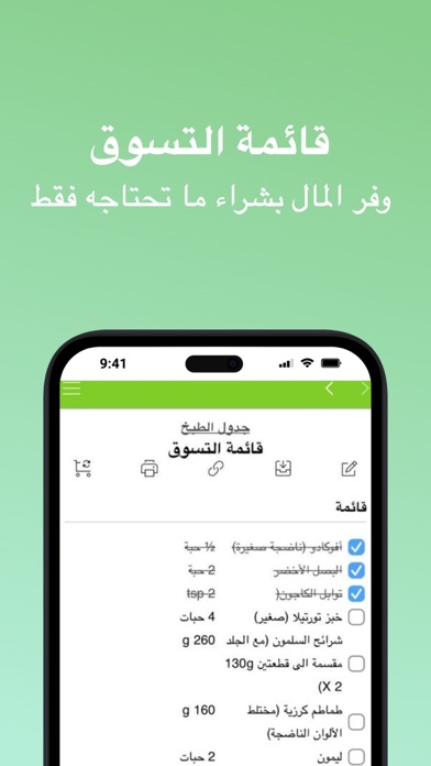 ايش اطبخ Screenshot