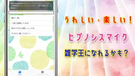 Game screenshot 検定forヒプノシスマイク apk