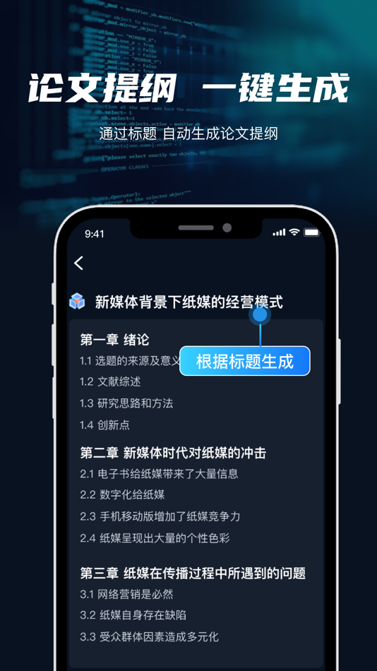 #3. 智能论文大师 -毕业论文助手&智能论文一键生成 (iOS) 作者: 开英 姜