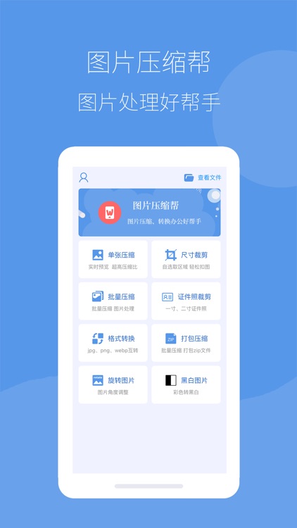 图片压缩帮