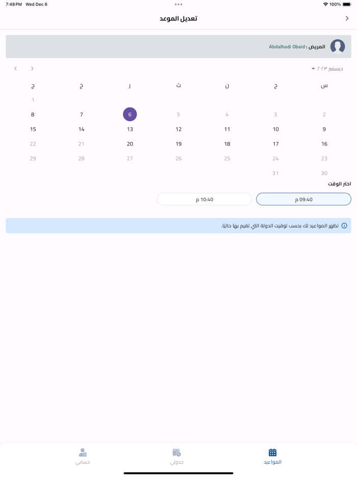 Arab Therapy Consultant App