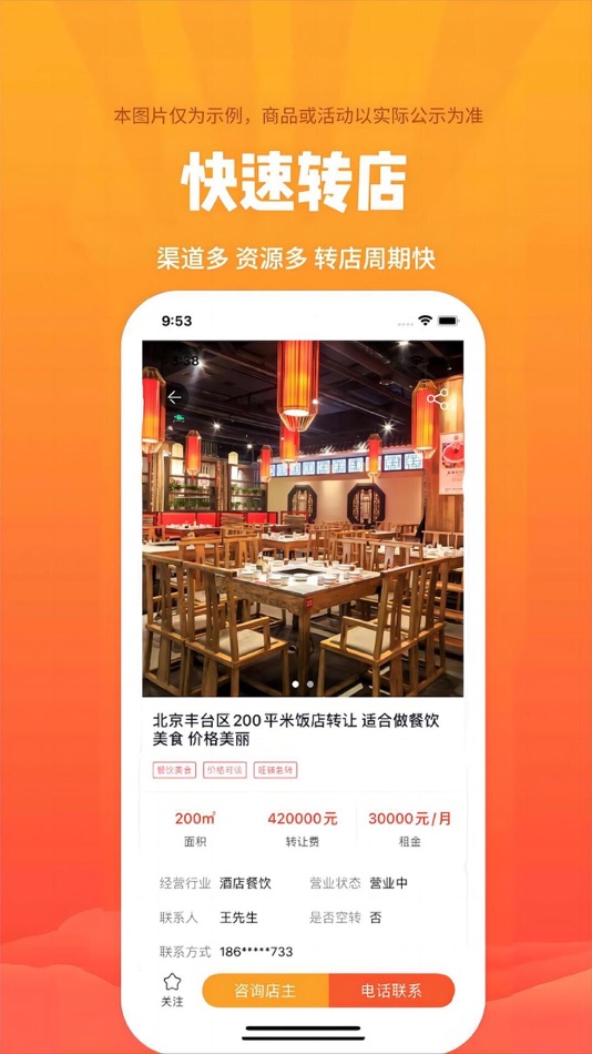 #3. 店铺转让-商铺出租转租 (iOS) 由: Changsha Aigao Information Technology Co., Ltd