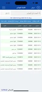 الخوارزمي كلاود screenshot #4 for iPhone