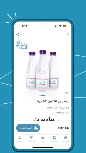 مويتك لبيتك screenshot 4