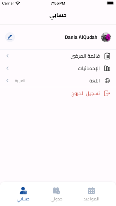 Arab Therapy Consultant App Screenshot