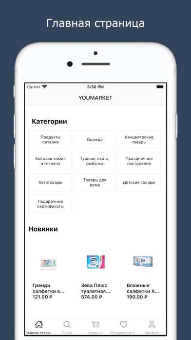 YouMarket Screenshot