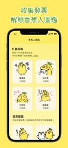 香蕉人發票 screenshot #3 for iPhone