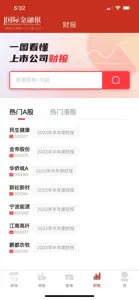 国际金融报 screenshot #5 for iPhone