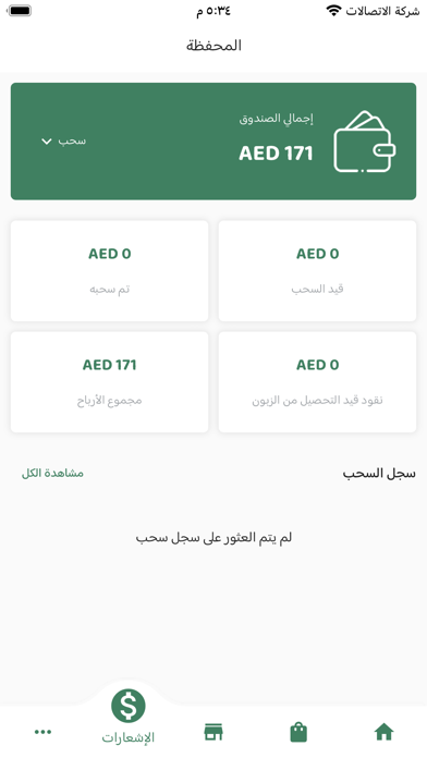 Alfawala Seller Screenshot