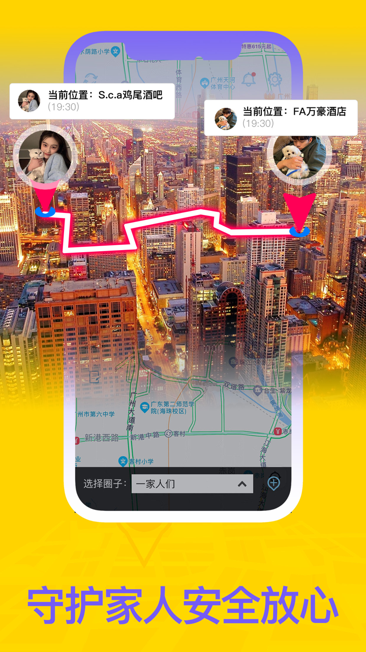 手机定位 - 实时手机定位追踪查找情侣家人位置软件 screenshot 3