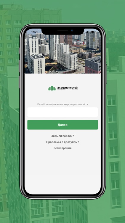 УК «Академический»