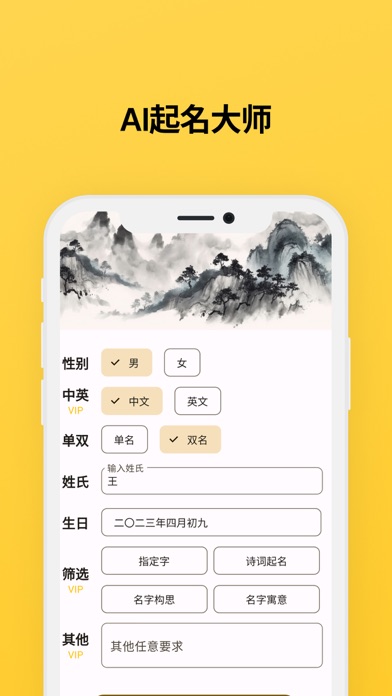 AI起名大师 Screenshot