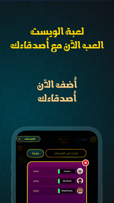 Whist Game لعبة الويست Screenshot