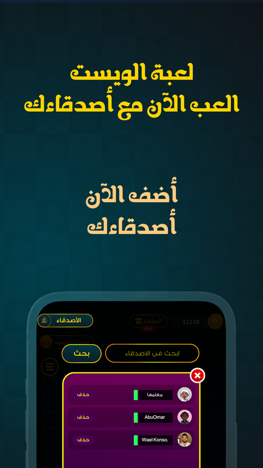 #2. Whist Game لعبة الويست (iOS) Με: Mohamed Moawya