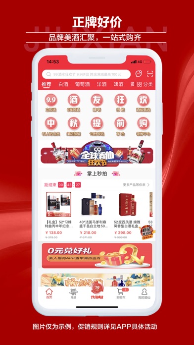 Screenshot #3 pour 酒仙-买真酒到酒仙