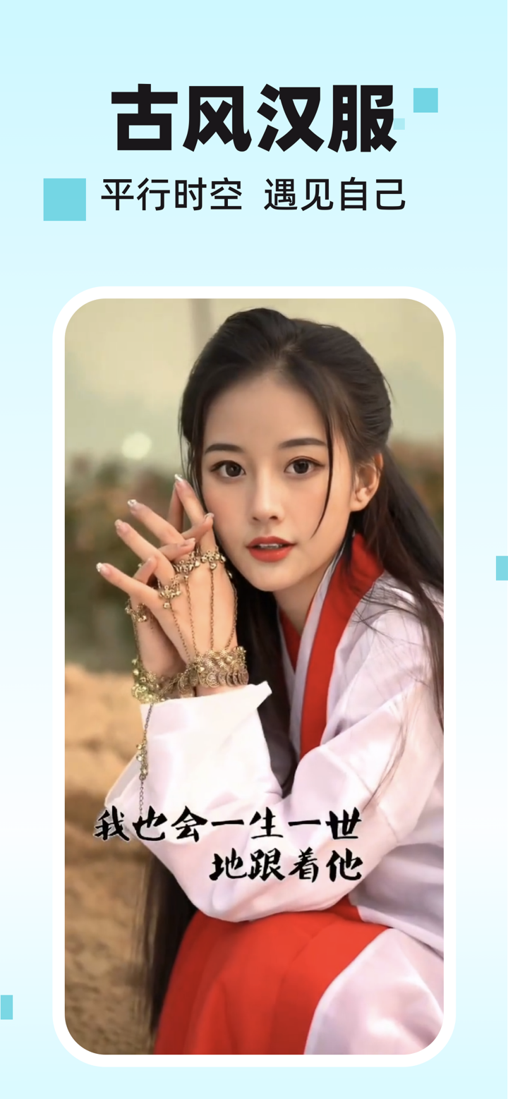 AI换脸-一键视频换脸换装制作 screenshot 3