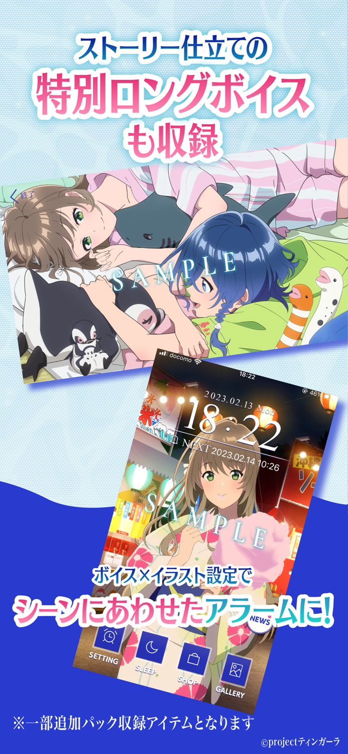 「白い砂のアクアトープ」アラーム