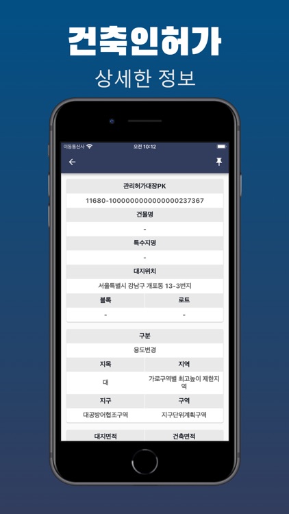 부동산 건축인허가 screenshot-4