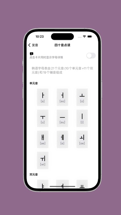 Screenshot #2 pour 韩语发音 - 韩语四十音图