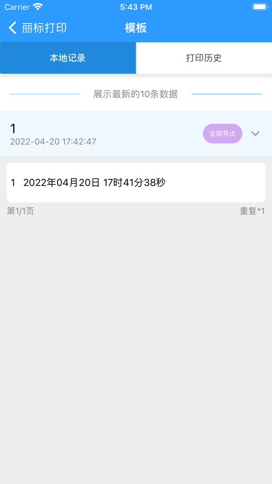 #2. 丽标打印 (iOS) 由: BEIJING STEELLABEL TECH. CO.,LTD
