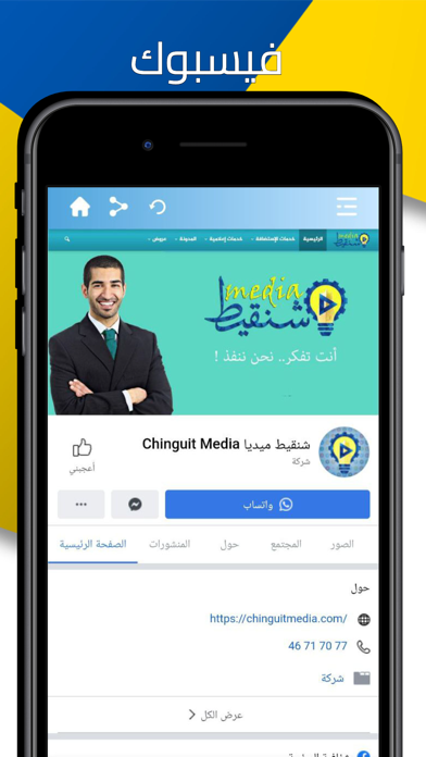 شنقيط ميديا Screenshot