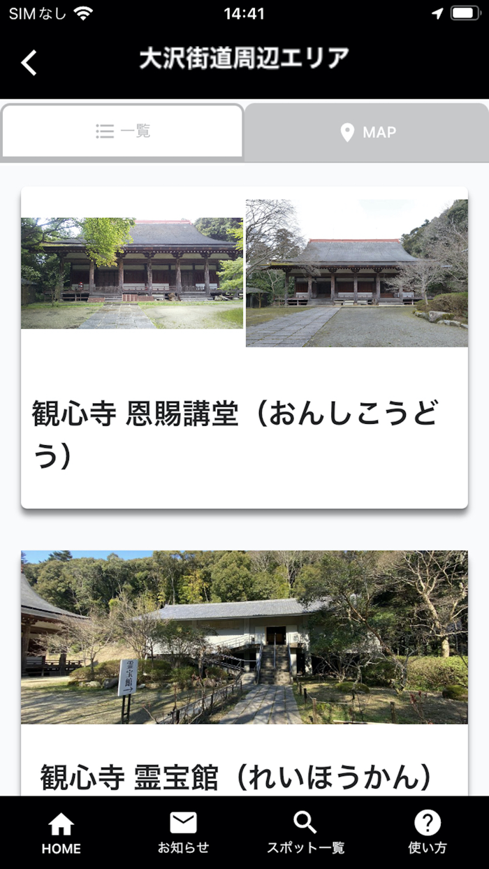 日本遺産「中世に出逢えるまち」河内長野アプリ