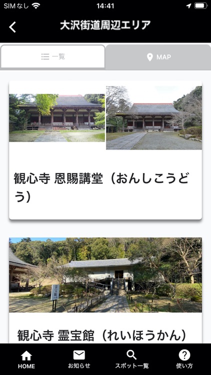 日本遺産「中世に出逢えるまち」河内長野アプリ