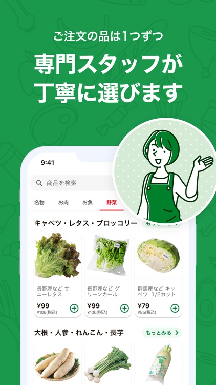 生鮮市場TOP！ネットスーパー screenshot-3