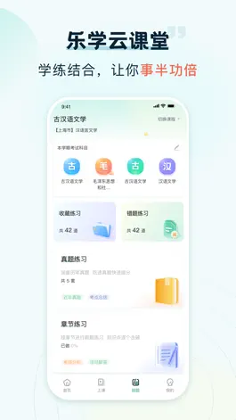 Game screenshot 乐学云课堂 hack
