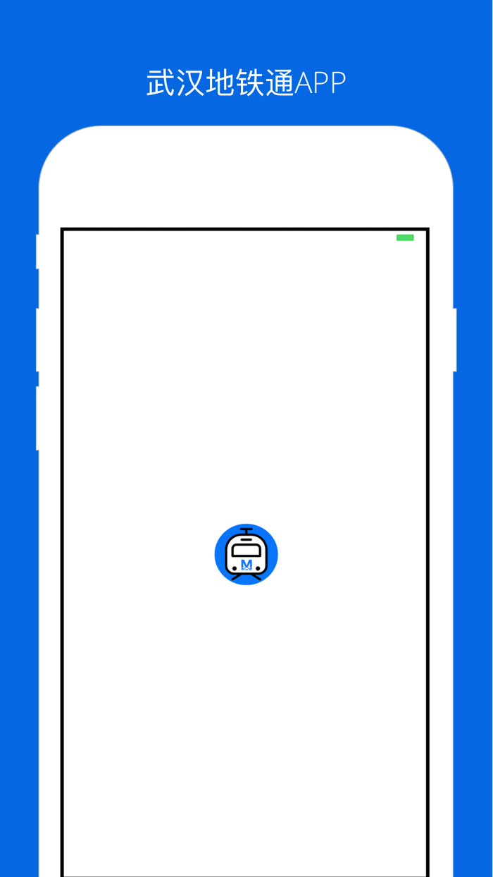 武汉地铁通-地铁线路查询必备神器