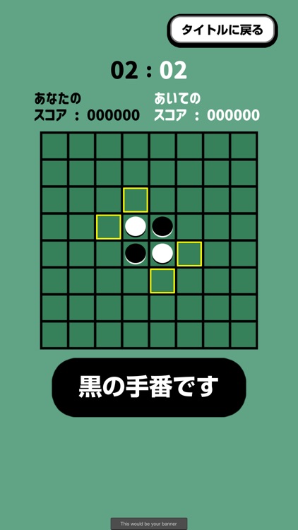 スコアアタックリバーシ screenshot-4