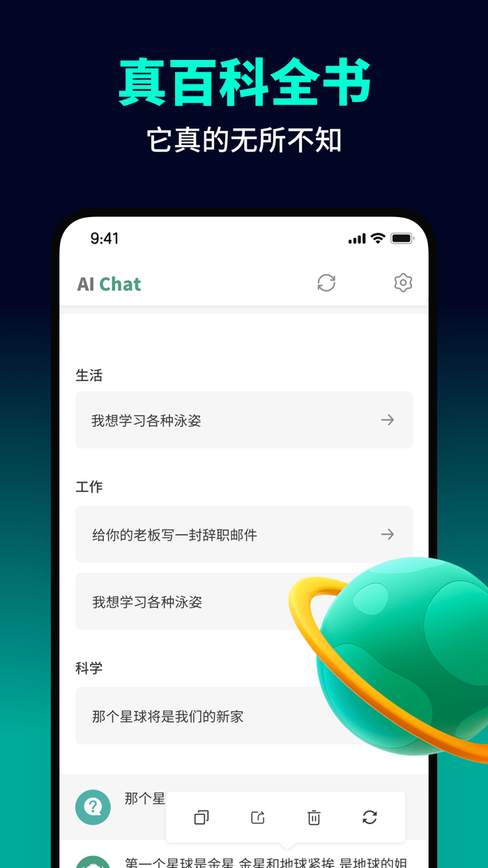 AI Chat 中文版 - AI聊天、翻译、写作机器人助手