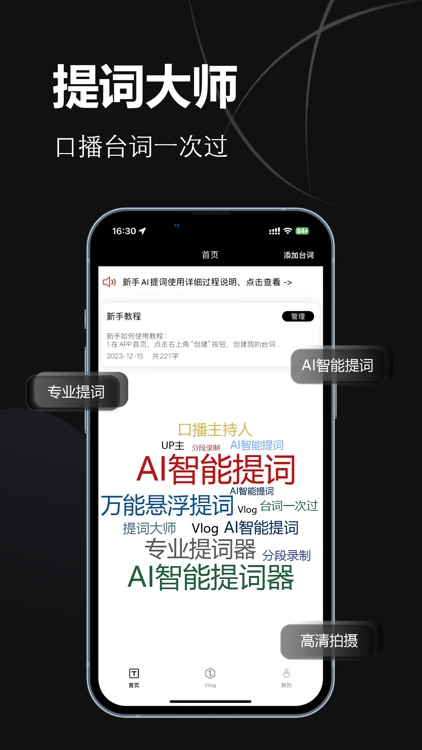 提词器-大师直播悬浮提词器爱提词