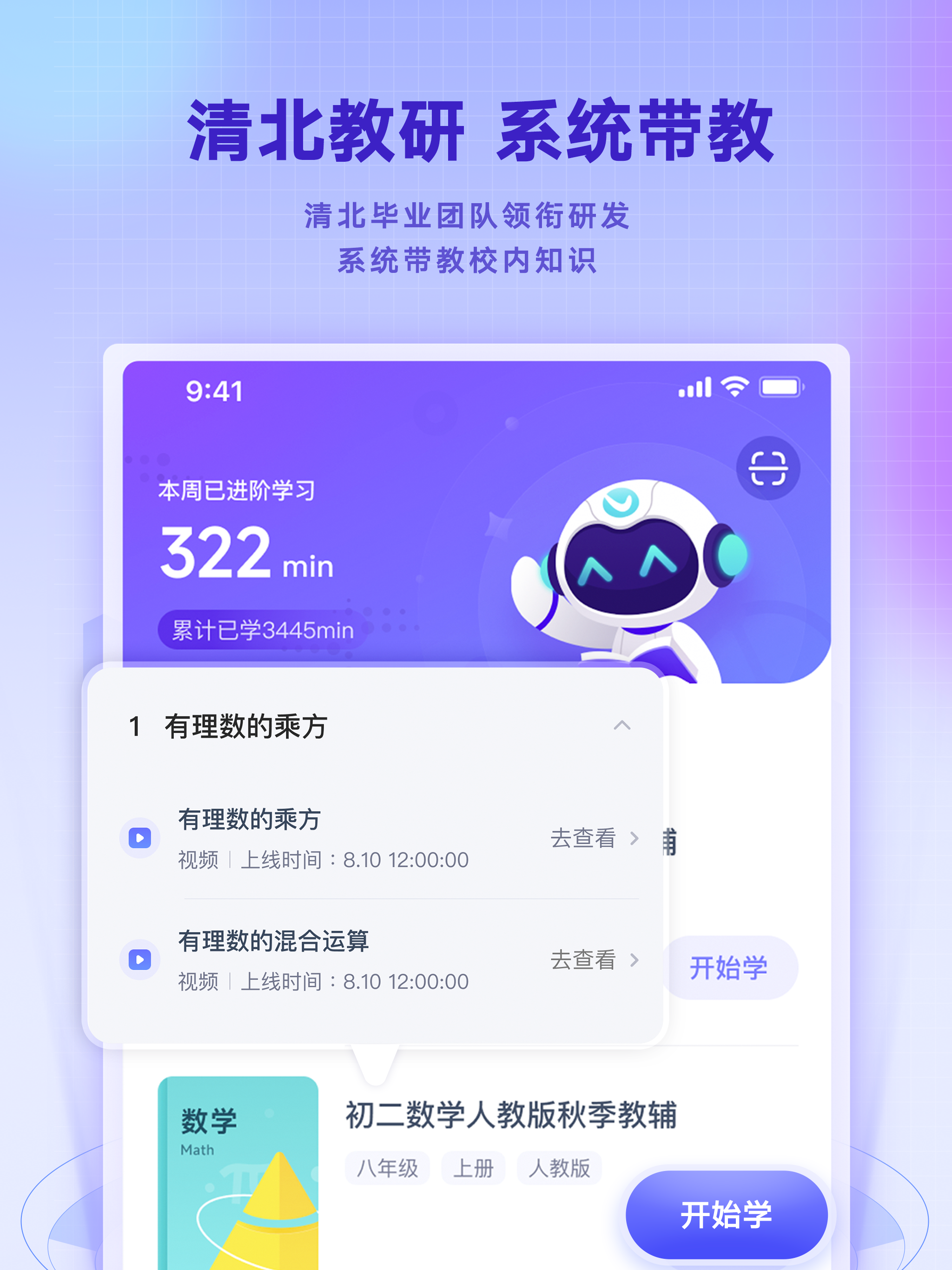网易有道智学