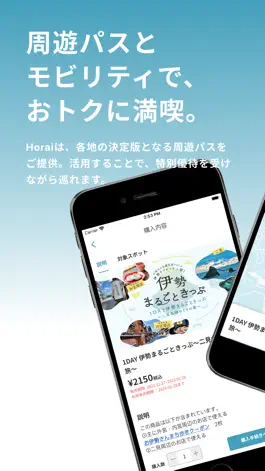Game screenshot Horai (ホーライ ) 直感的な旅先探し・スマート旅行 mod apk