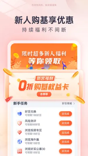好买基金(原掌上基金)-发现好基金 screenshot 2